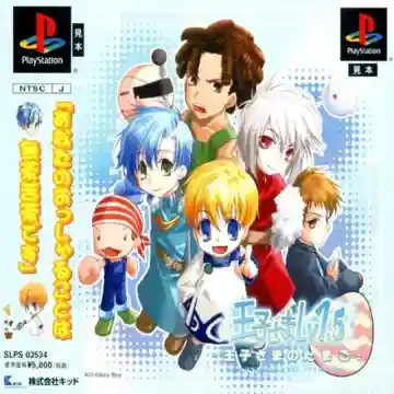 Oujisama Lv1.5 - Oujisama no Tamago (JP)-PlayStation